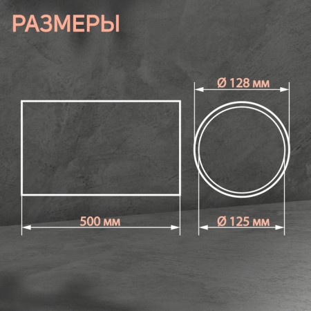 Round channel, ventilation zein, d = 125 mm, 0.5 m-1