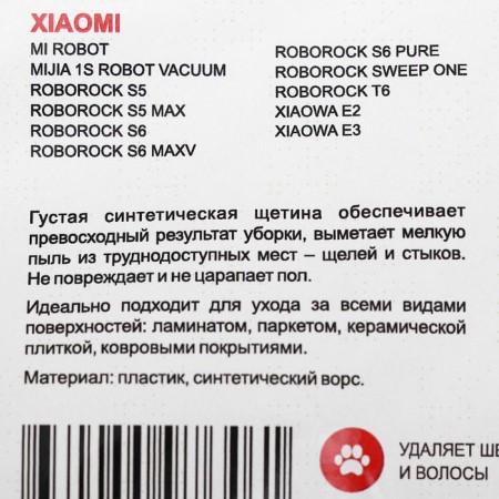 The main Ozone brush for Xiaomi Robot Polyus-3