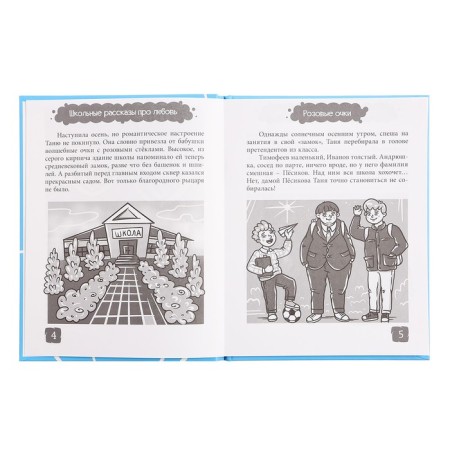 School stories about love-4