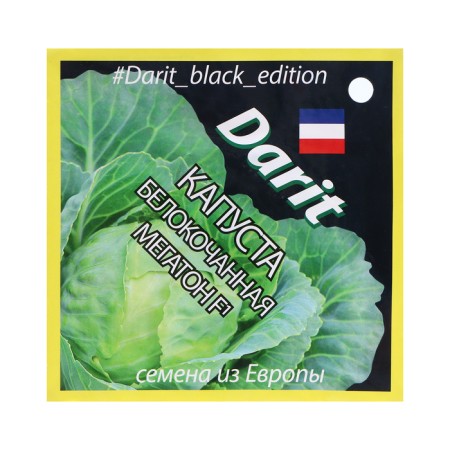 Cabbage seeds white megaton F1, seeds gives Black Edition 15pcs
