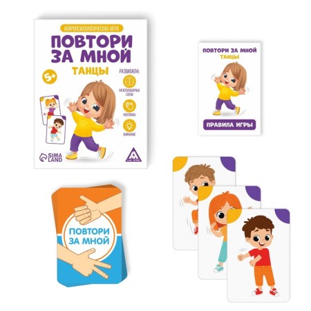 Neuropsychological game “Repeat me. Dancing ", 64 cards, 5+-1
