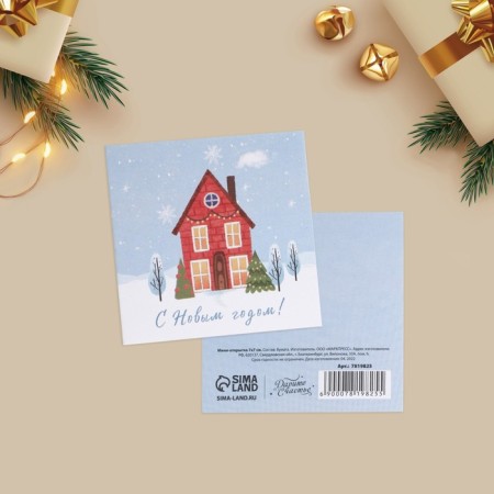 Mini-postcard "Cute House", 7 x 7 cm, New Year-1
