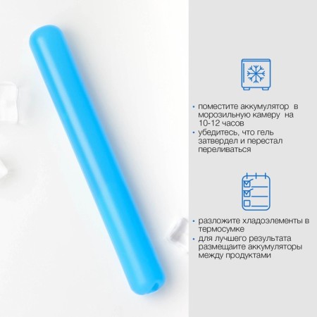 Cold battery "Master K", 80 ml, 20 x 2.5 cm, blue-3