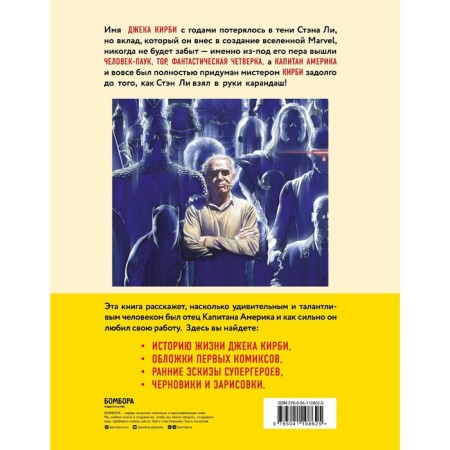 Jack Kirby. King of comics (new translation). Evaner M.-1