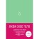Love your body. Power and exercise diary for 90 days