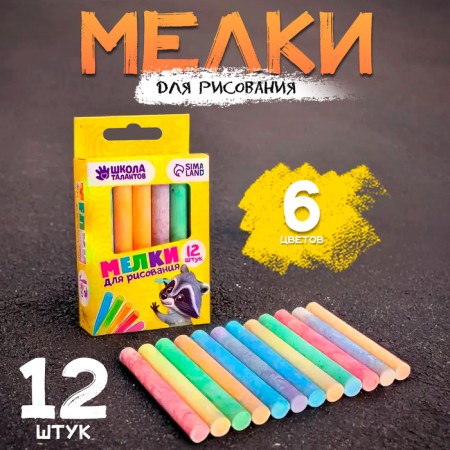 Loars for drawing, set of 12 pcs., 6 colors, 50 g