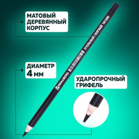 Coal in a pencil set of Brauberg, 12 pieces, different hardness-10