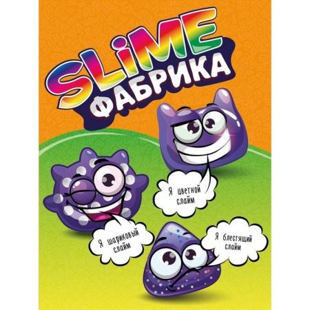 Slime Factory "Raspberry" 3 Slimes in the set, stretches, sculpts, jumps-2