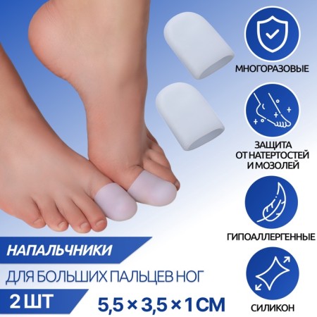 Equal fingers, silicone, 5.5 × 3.5 × 1 cm, pair, white color, white