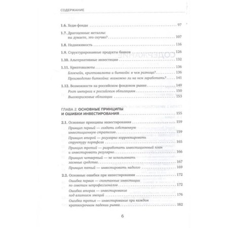 Time to invest! Guide to effective capital management. Saovenok V.S.-2