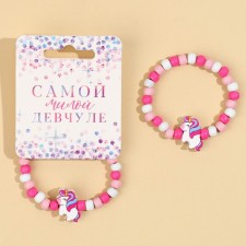 Браслет «Самой милой» 14 см