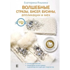 Magic rhinestones, beads, beads, applications and fur