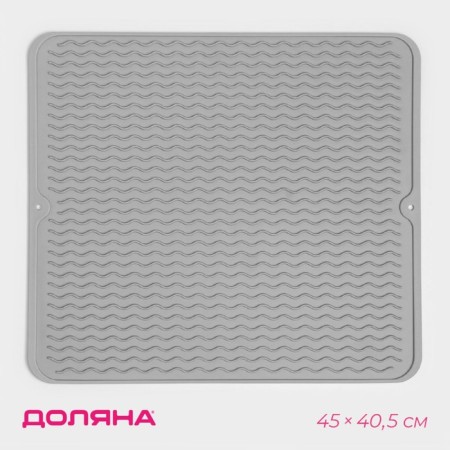 Drying rug of dishes “Wave”, silicone, 45 × 40.5 × 0.4 cm, color gray color