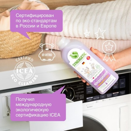 Synergetic linen “Lavender field”, biodegradable, 1 liter-2