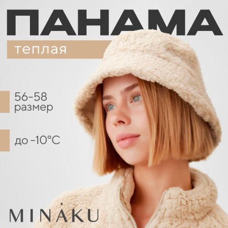 Panama Bilateral Minaku winter, beige color, rr 56-58-9