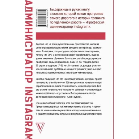 Instagram Administrator: Earning Guide. Kudryashov D., Kozlov E.-1