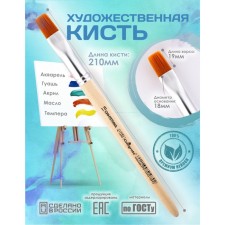 Synthetics Brush Plain No. 18 (width of the clip 18 mm; hair length 19 mm), wooden handle, calligrata