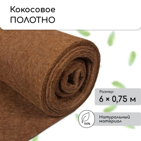 Coconut canvas for mulching, 6 × 0.75 m, "Mulchagram"