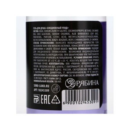 Shower gel “for washing sins”, 100 ml, blackberry aroma, Beauty Fox-3