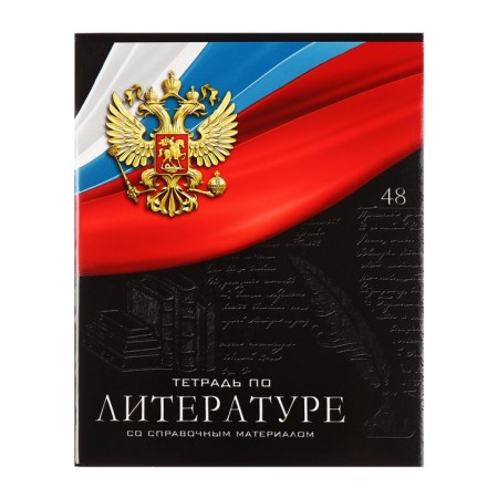A set of subject notebooks of 48 sheets "coat of arms", 12 items, with reference material, covered cardboard, UV-lak (full), offset unit-19