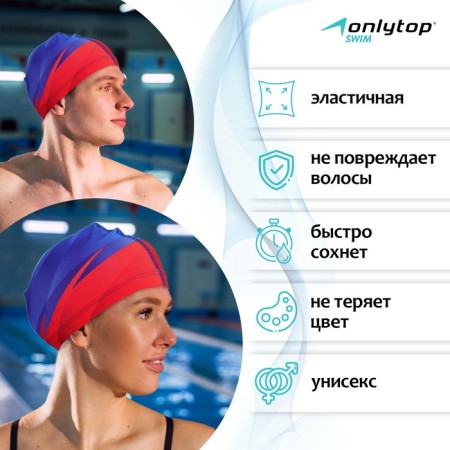 Шапочка для плавания взрослая ONLYTOP Swim, тканевая, обхват 54-60 см-1