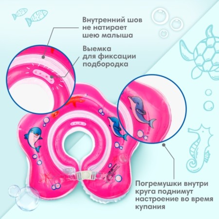 Circle of children's neck, for bathing, "Underwater World", color mix-3