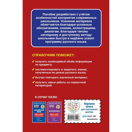 Russian language. The entire elementary school course. EASHLOVA E.O.-1