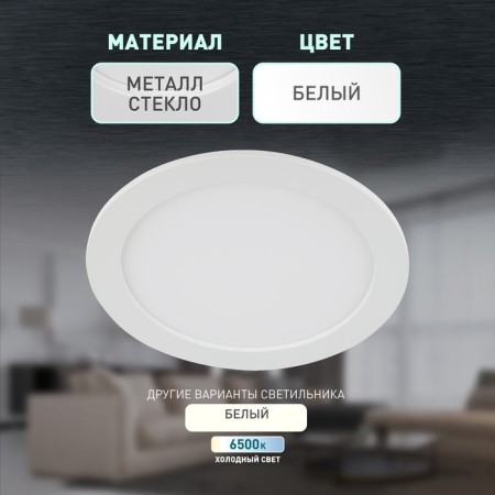 Lamp built -in era LED, IP20, 18W, 222 mm, 4000k, 980lm, white color-3