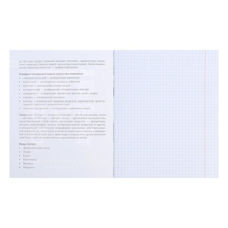 An objective note 48 sheets in the Error cage "World artistic culture", covered paper cover, offset block-1