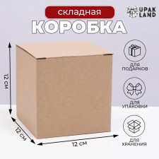 The box is folding, brown, 12 x 12 x 12 cm