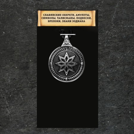 Slavic amulet "Alatyr", 12 g, 39x30 mm-4
