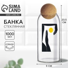 Банка для хранения «Абстракция», 1000 мл, 23.5×9 см