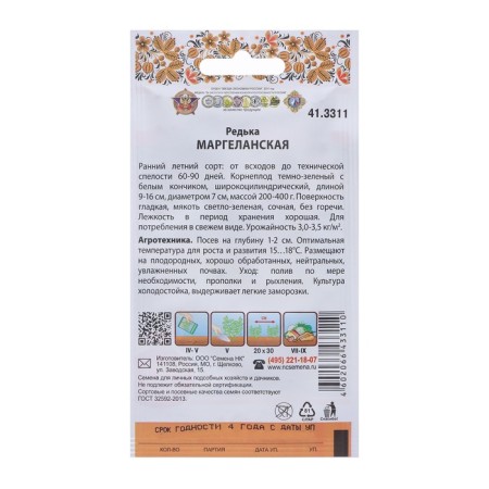 Seeds Radish Marglanskaya 2 g-1