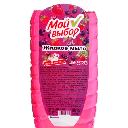 Liquid soap "My choice" berry, 500 ml-2