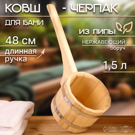 Bucket of linden 1.5l, 48 cm, stainless hoop, with a horizontal handle, "Dobroparov"
