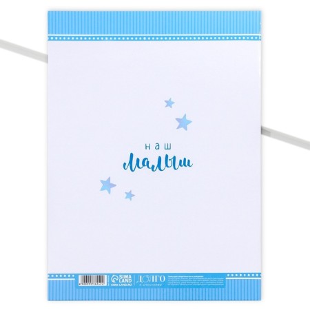The folder for the birth certificate "Our baby", A4.-2