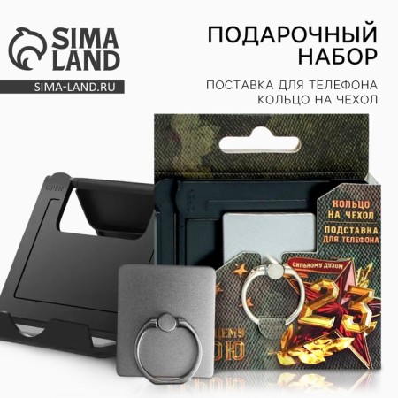 Set "Real Hero": a stand for the phone and the ring on the case
