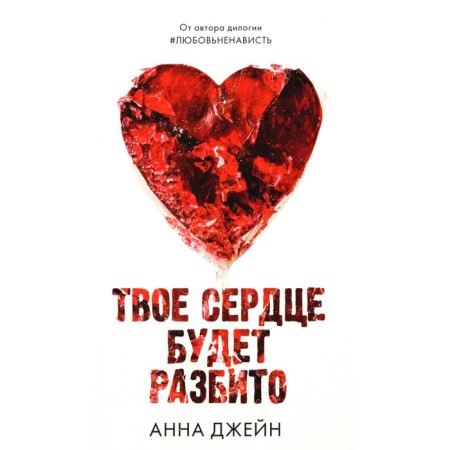 Your heart will be broken. Jane A.