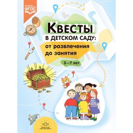 Quests in kindergarten: from entertainment to class