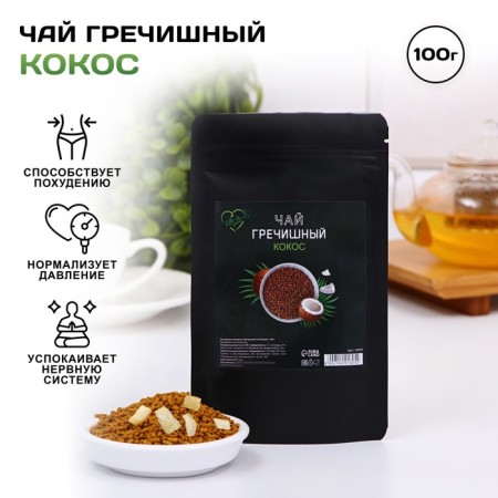 Buckwheat tea with coconut, 100 g