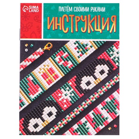 Euryki jewelry from beads set for beadwork, New Year's-2