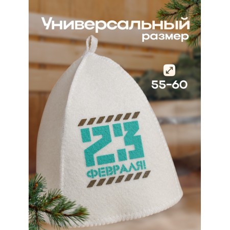 Bath cap with silkography "February 23"-2