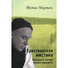 Christian mysticism. Merton Thomas