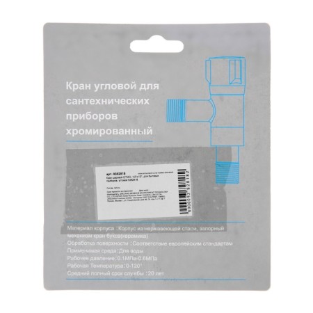 Ball the ball otmo, 1/2 "x1/2", for household appliances, corner-4