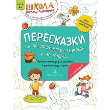 Personnel in speech therapy classes and not only. Part 4. Teremkova N.E.