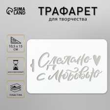 Plastic stencil 