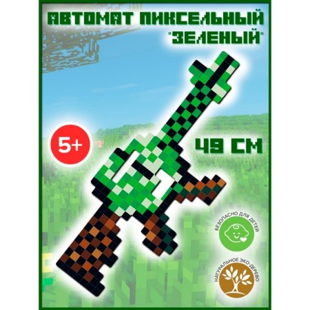 Pixel machine "Green" 49 cm