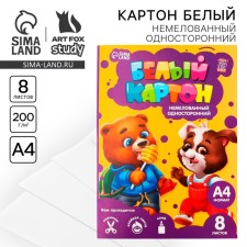 White cardboard A4, 8 sheets unilateral unilateral “September 1: Funny animals” 200 g/m2