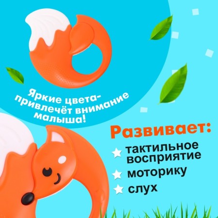 A rattle of a “fox” teether-3