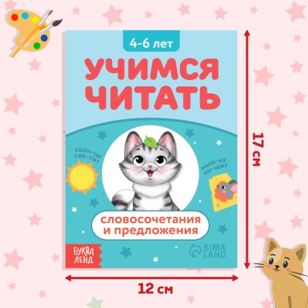 The book "Learning to read phrases and sentences", 24 p.-1